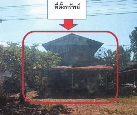 ขายทอดตลาด ที่ดินพร้อมสิ่งปลูกสร้าง ต.โคกก่อง อ.เมืองบึงกาฬ จ.บึงกาฬ