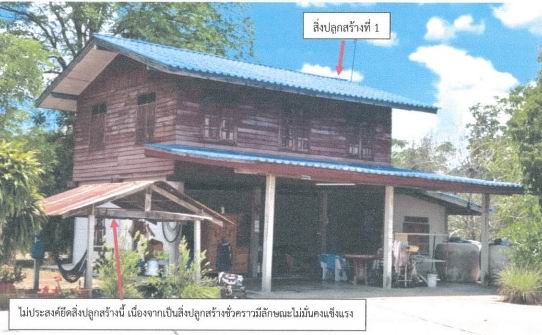 ขายทอดตลาด ที่ดินพร้อมสิ่งปลูกสร้าง ต.ทุ่งนาไทย อ.ทัพทัน จ.อุทัยธานี