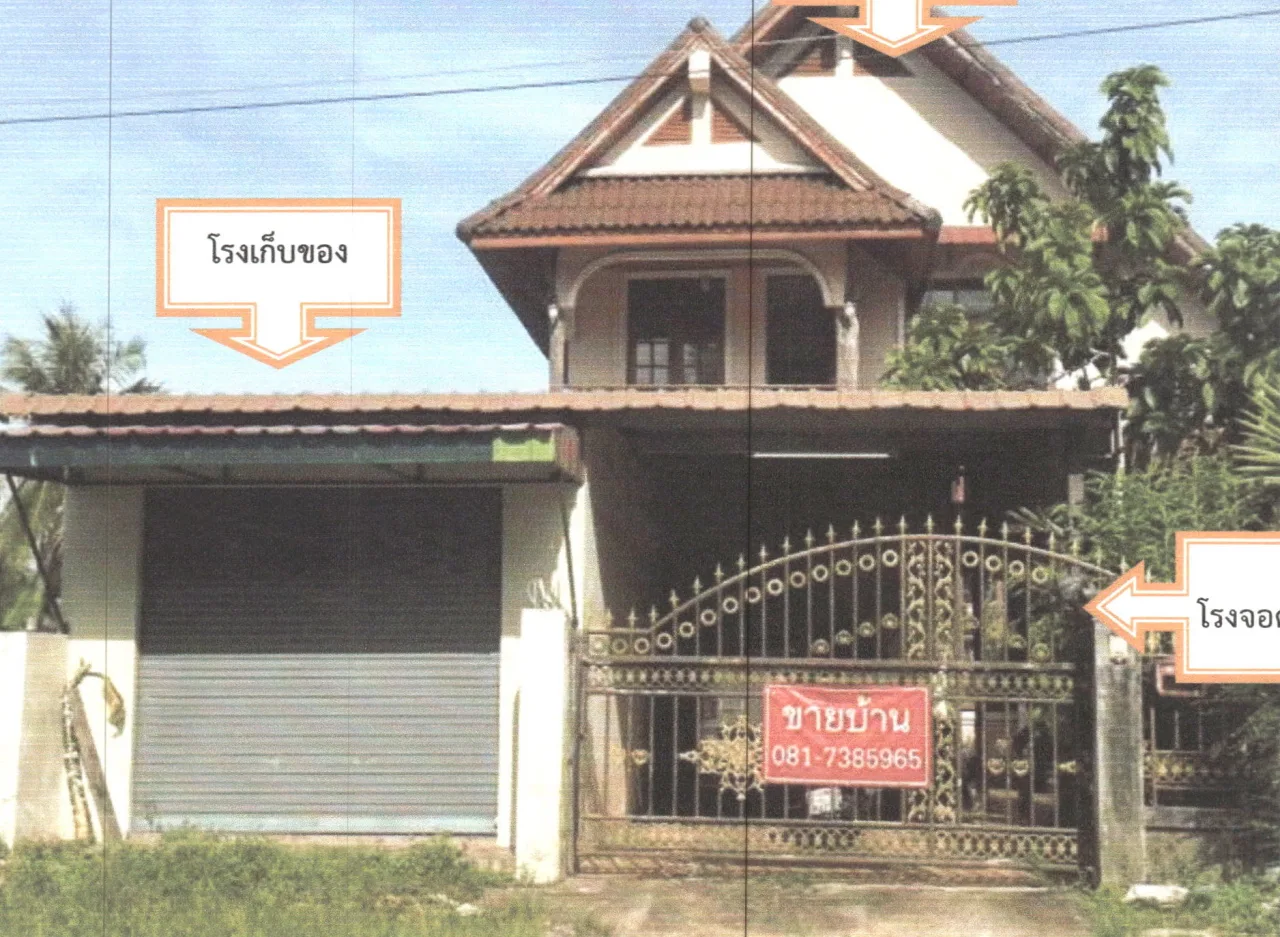 ขายทอดตลาด ที่ดินพร้อมสิ่งปลูกสร้าง ต.ควนมะพร้าว อ.เมืองพัทลุง จ.พัทลุง