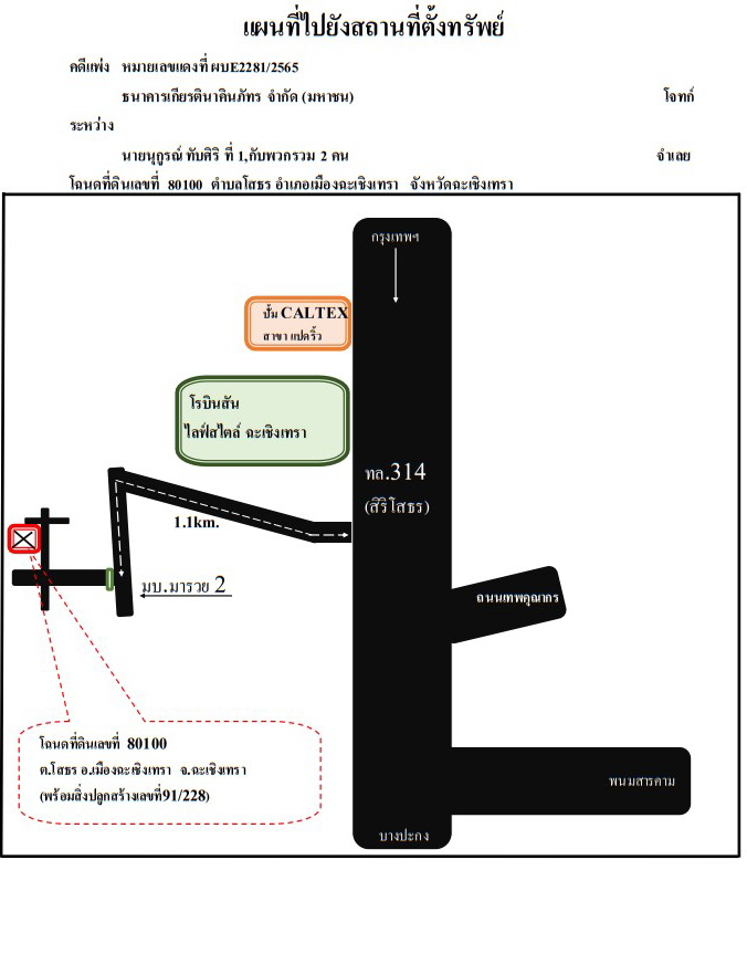 แผนที่ประกอบทรัพย์ 1