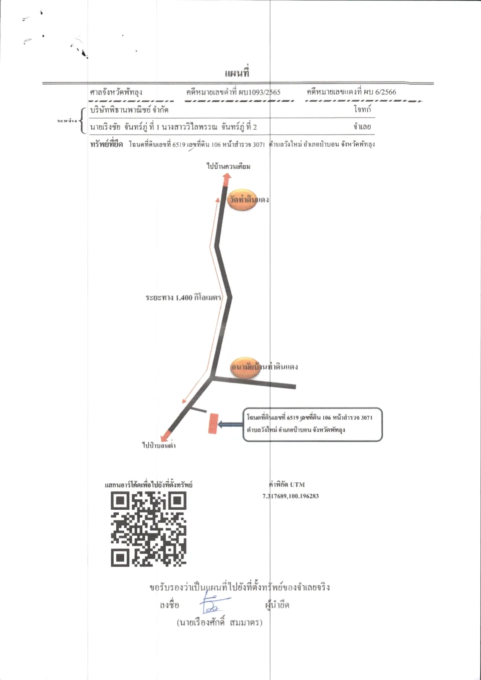 แผนที่ประกอบทรัพย์ 1