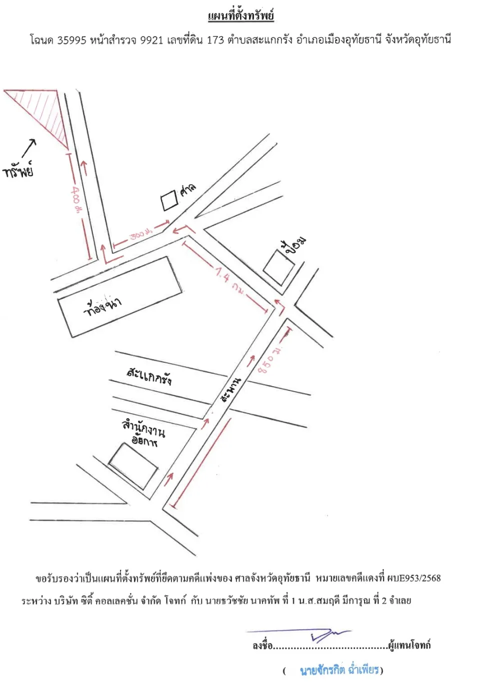 แผนที่ประกอบทรัพย์ 1