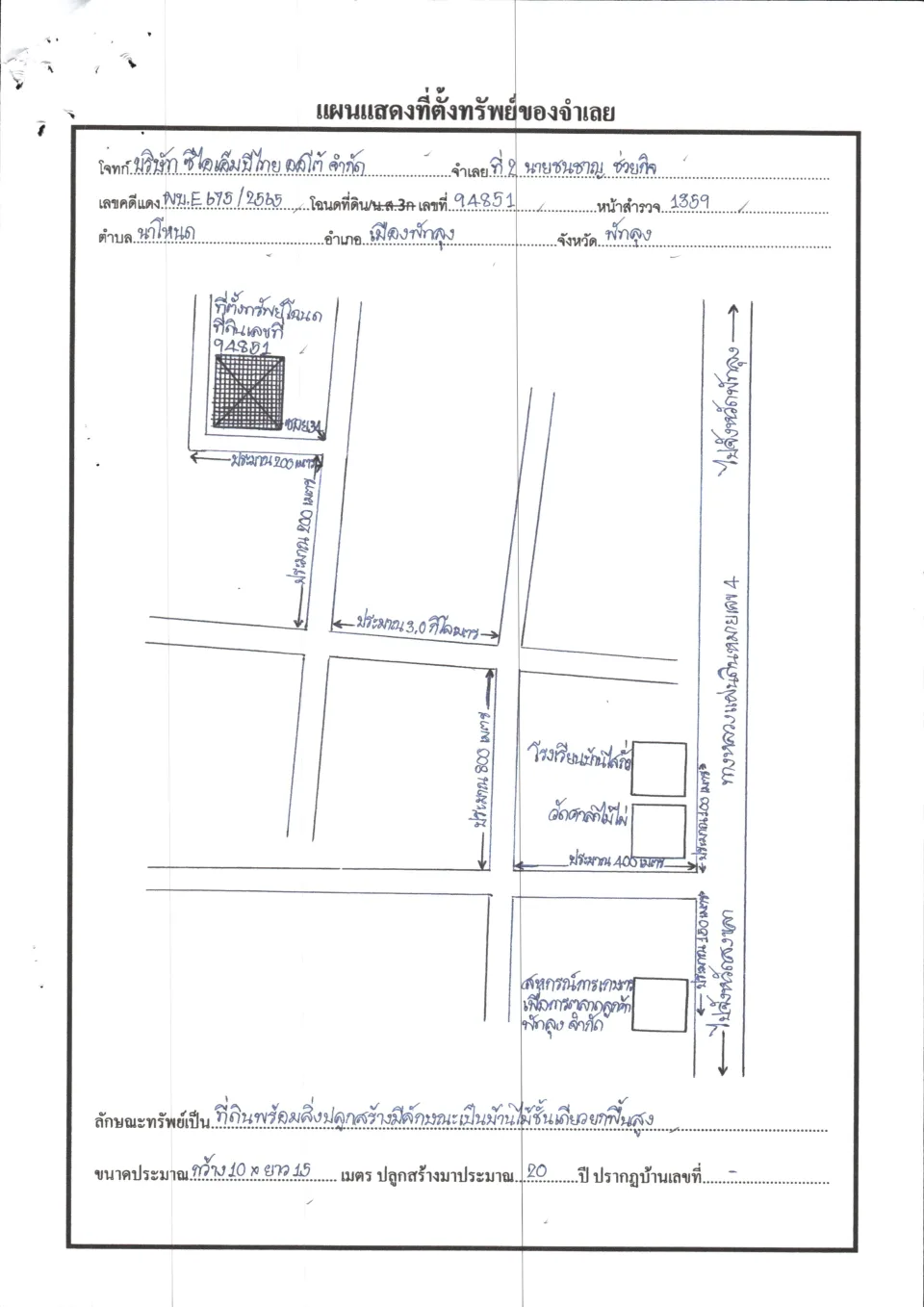 แผนที่ประกอบทรัพย์ 1