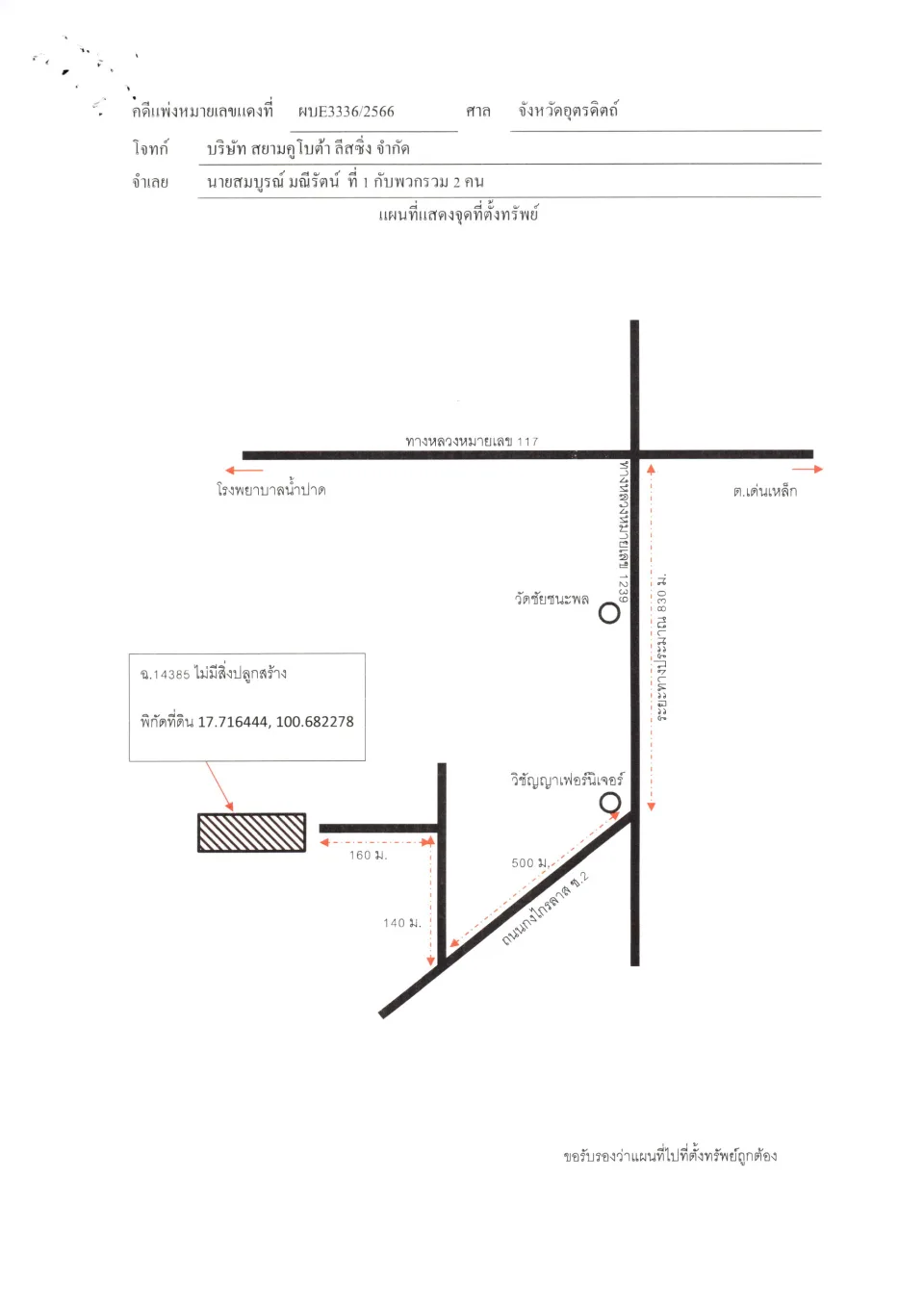 แผนที่ประกอบทรัพย์ 1