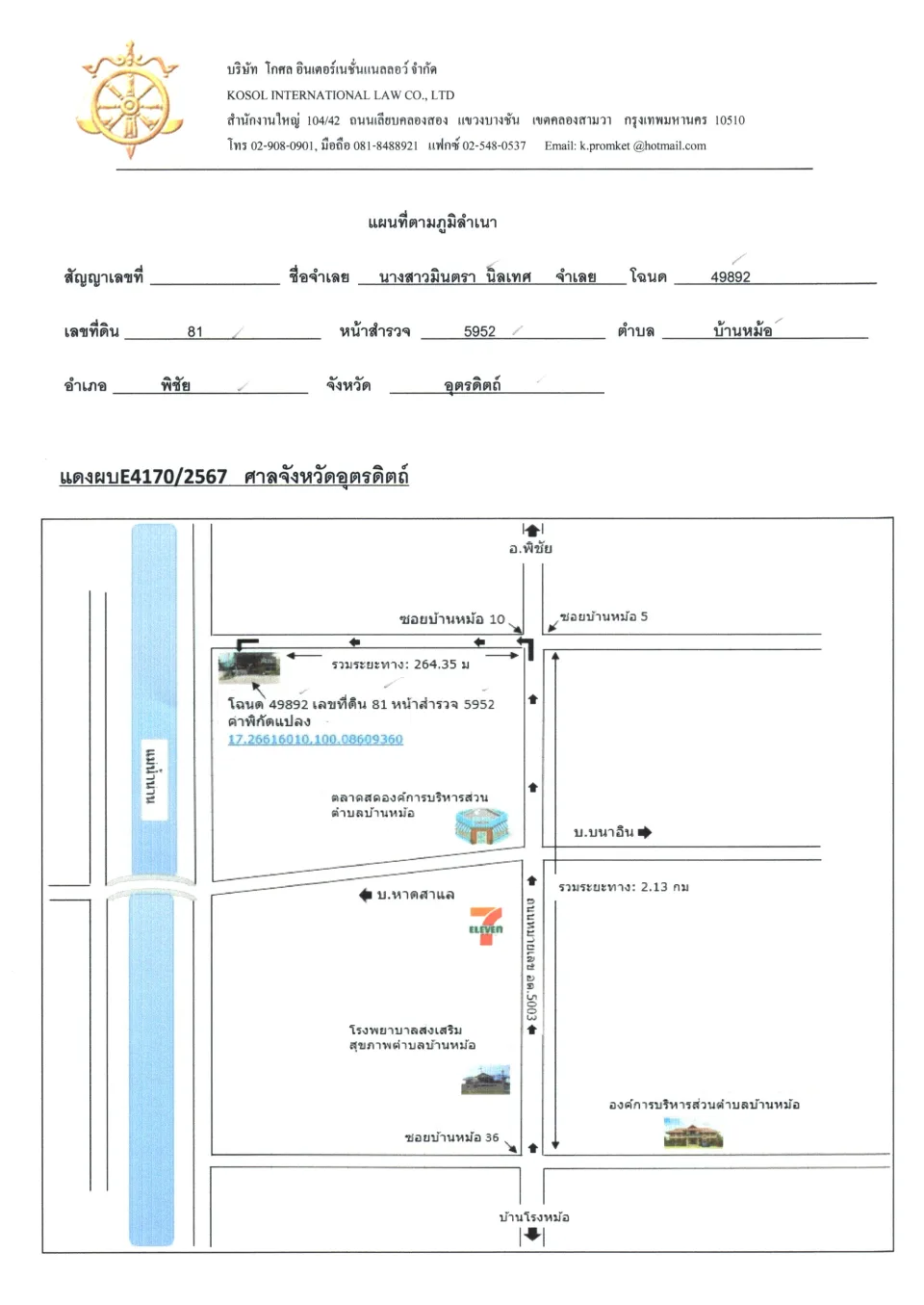แผนที่ประกอบทรัพย์ 1