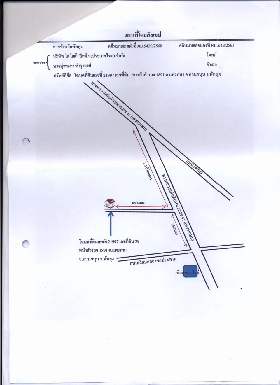 แผนที่ประกอบทรัพย์ 1