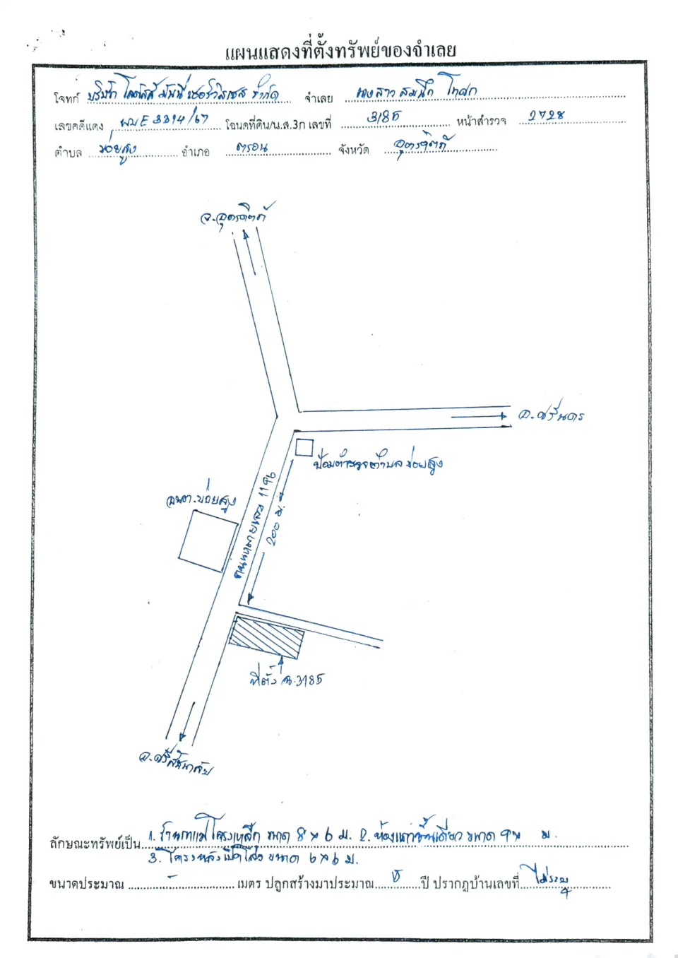 แผนที่ประกอบทรัพย์ 1