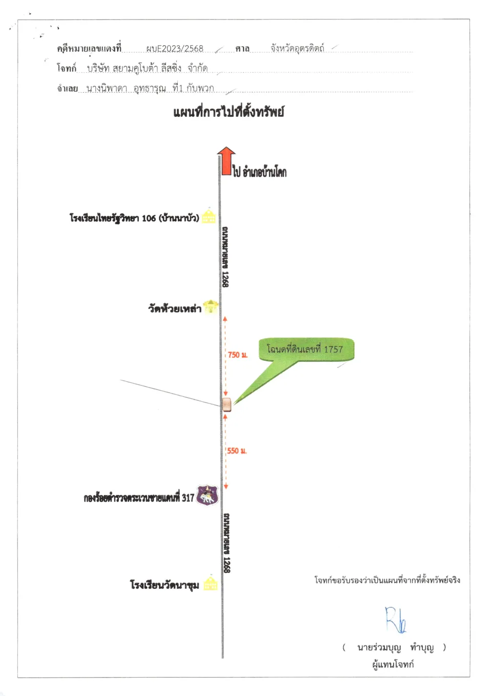 แผนที่ประกอบทรัพย์ 1