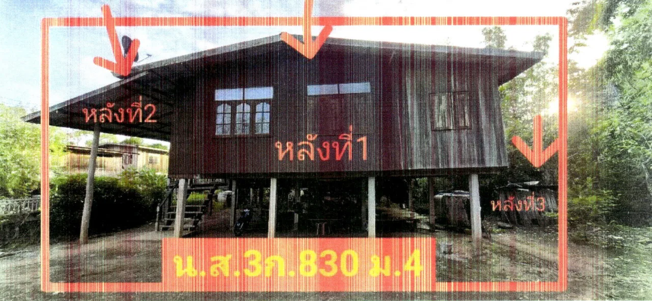 ขายทอดตลาด ที่ดินพร้อมสิ่งปลูกสร้าง ต.ม่วงเจ็ดต้น อ.บ้านโคก จ.อุตรดิตถ์