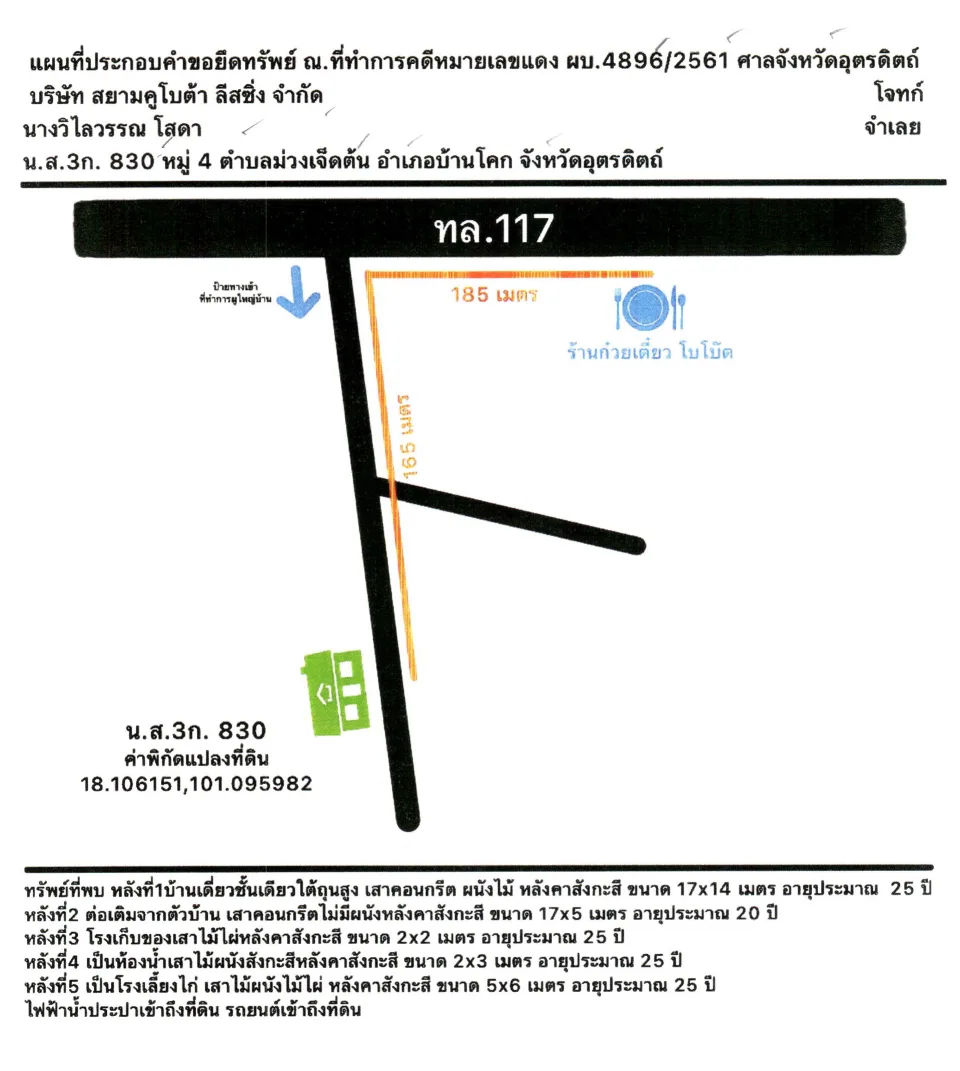 แผนที่ประกอบทรัพย์ 1
