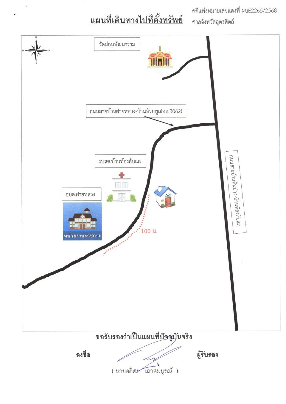 แผนที่ประกอบทรัพย์ 1