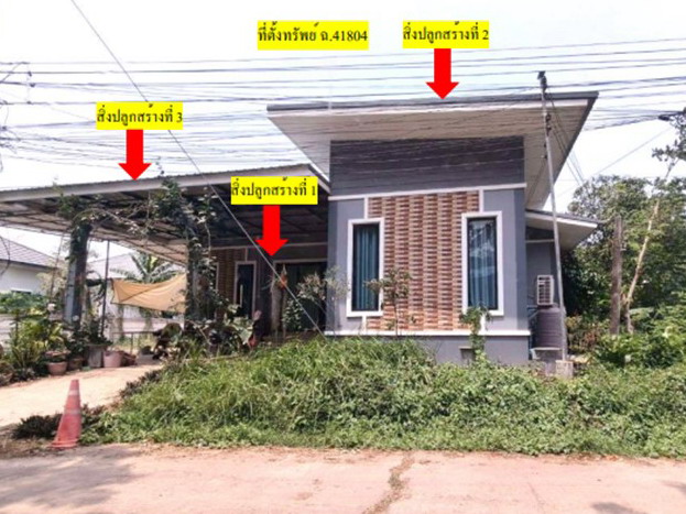 ขายทอดตลาด ที่ดินพร้อมสิ่งปลูกสร้าง ต.ธาตุพนม อ.ธาตุพนม จ.นครพนม