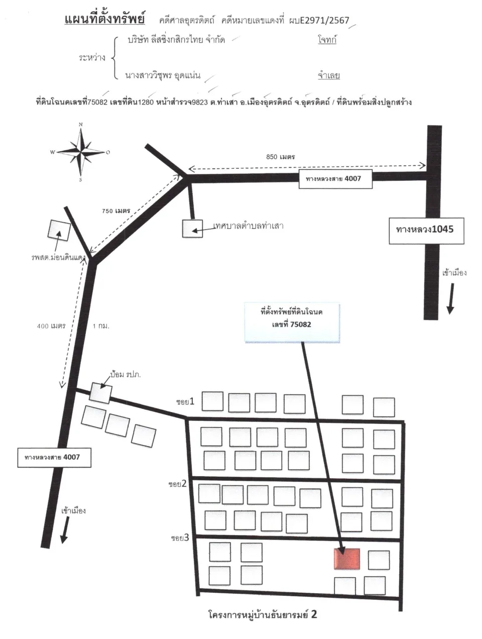 แผนที่ประกอบทรัพย์ 1