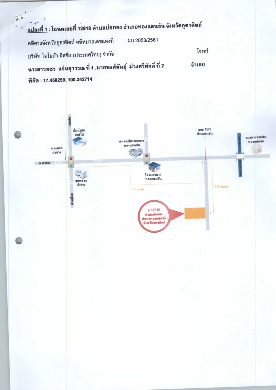 แผนที่ประกอบทรัพย์ 1