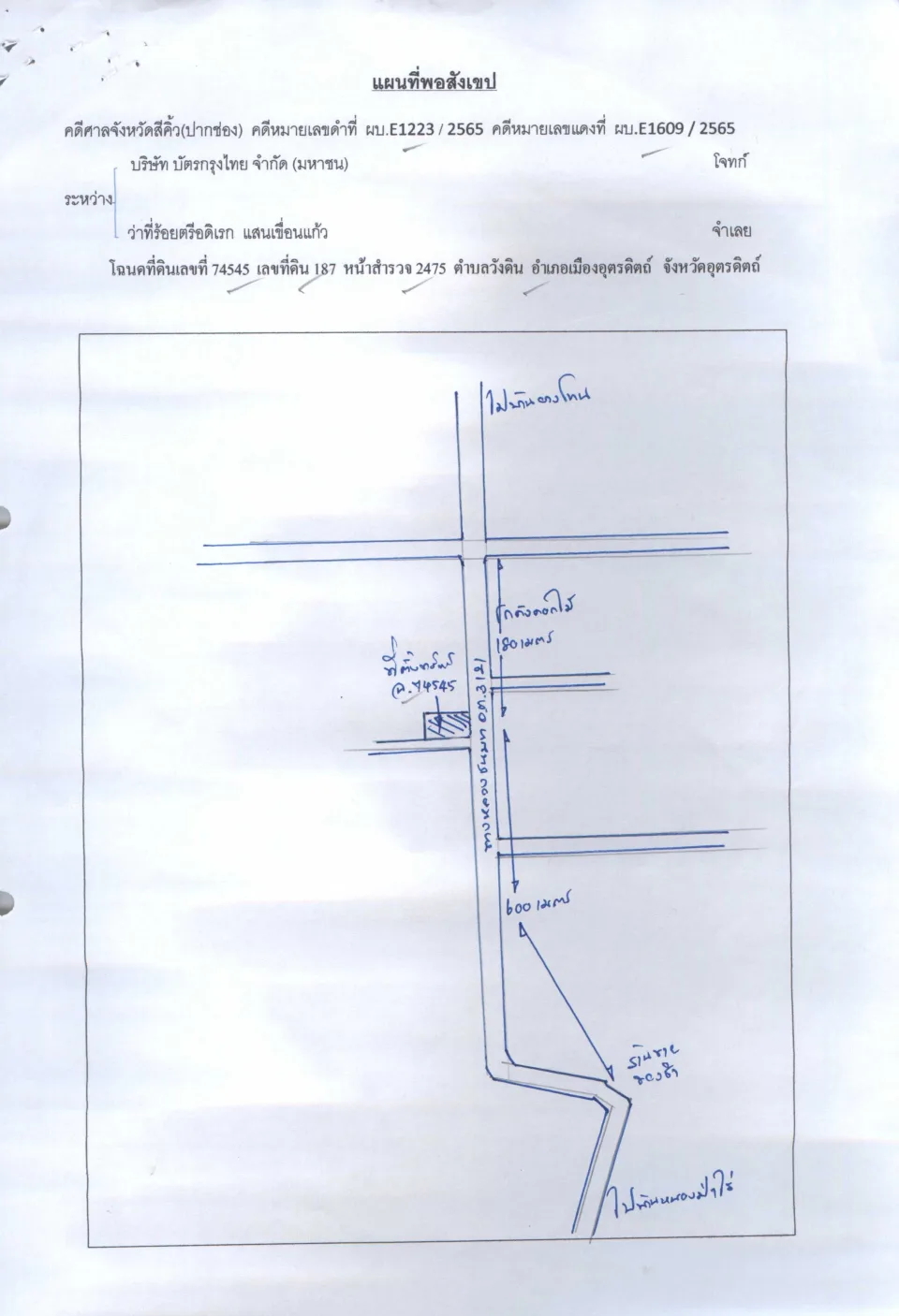 แผนที่ประกอบทรัพย์ 1
