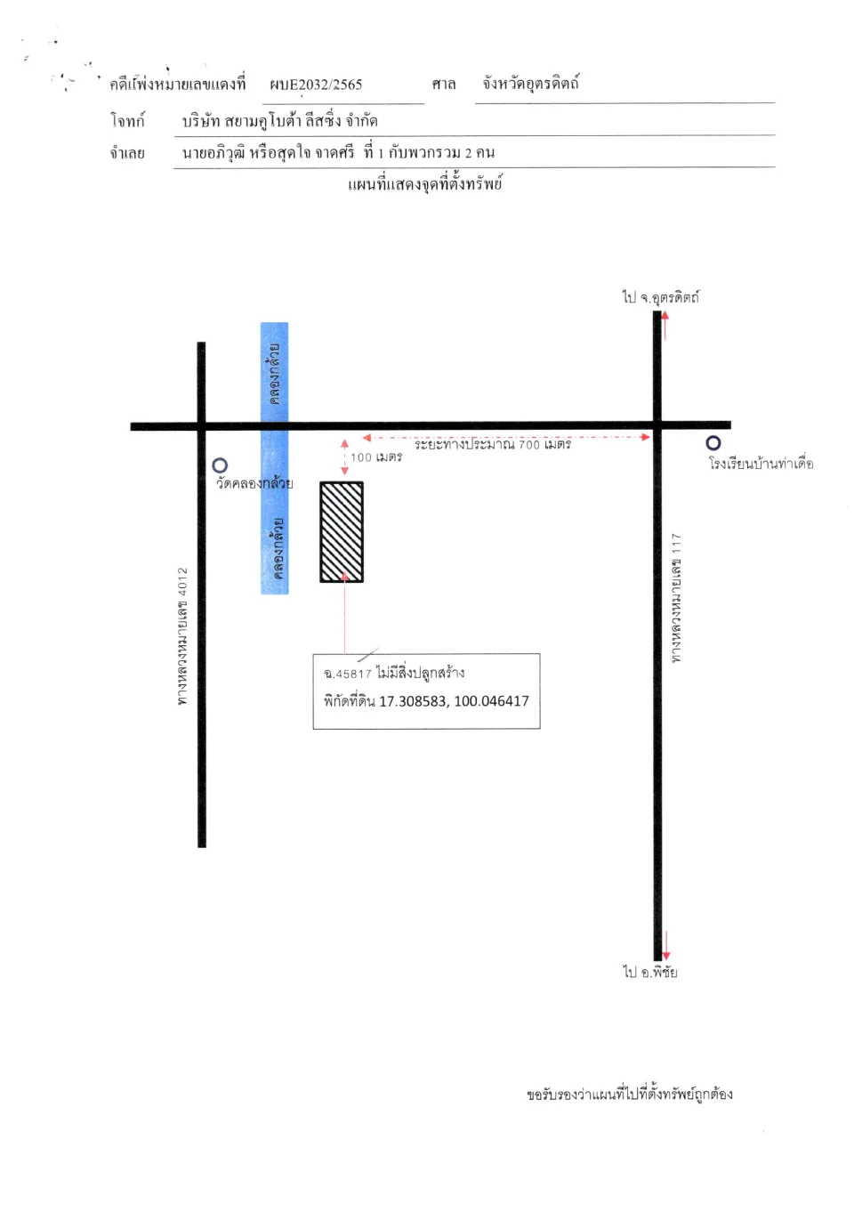 แผนที่ประกอบทรัพย์ 1