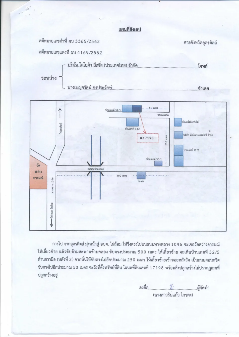 แผนที่ประกอบทรัพย์ 1