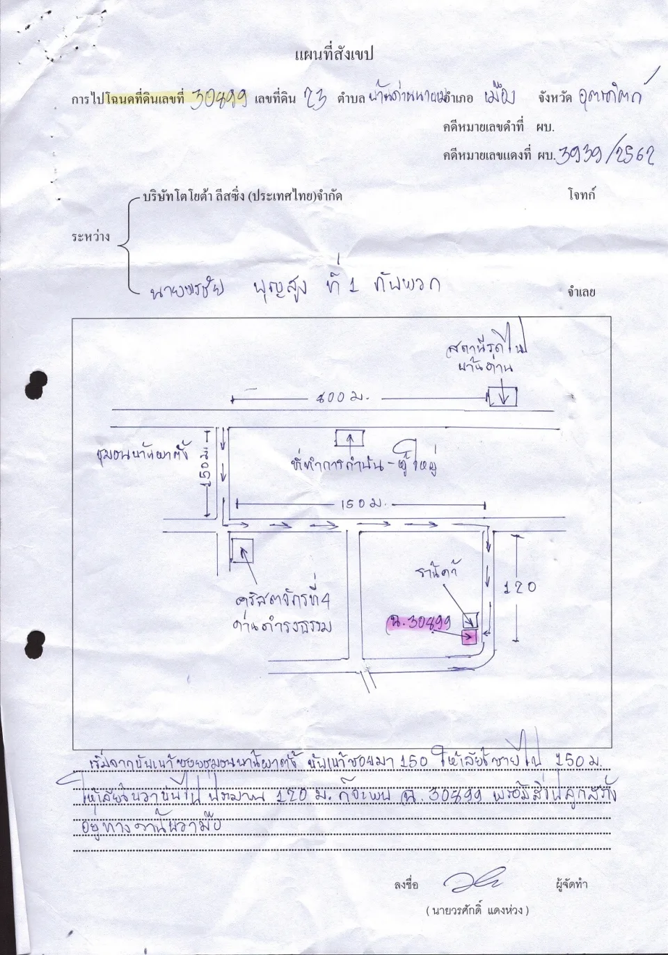 แผนที่ประกอบทรัพย์ 1