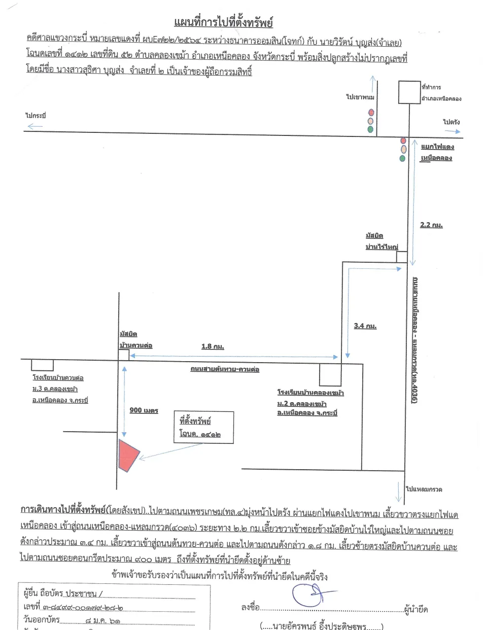 แผนที่ประกอบทรัพย์ 1