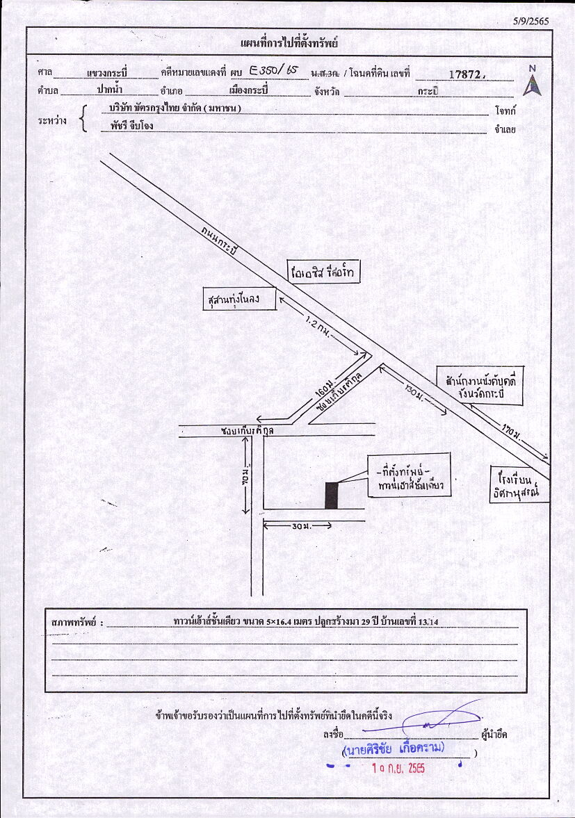 แผนที่ประกอบทรัพย์ 1