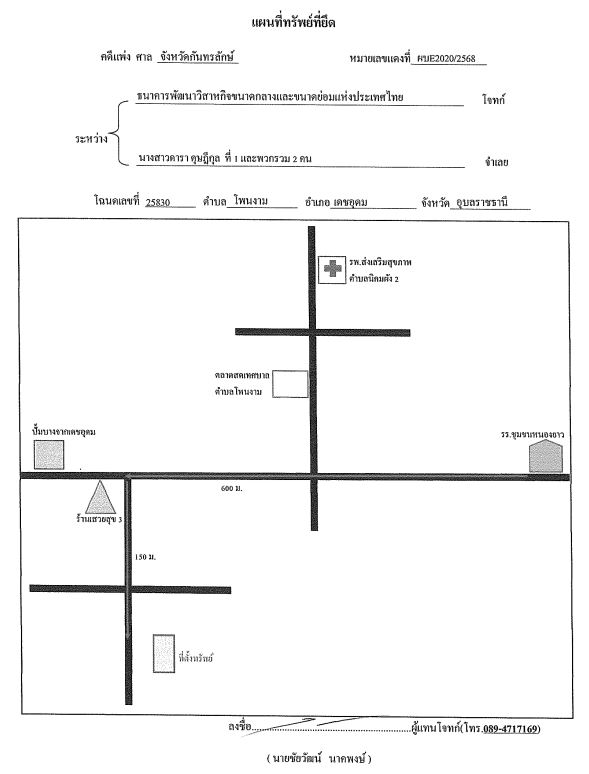 แผนที่ประกอบทรัพย์ 1