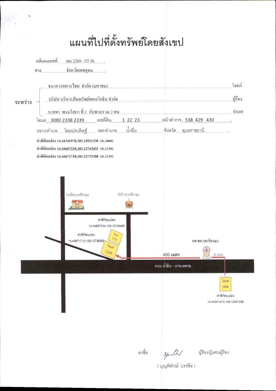 แผนที่ประกอบทรัพย์ 1