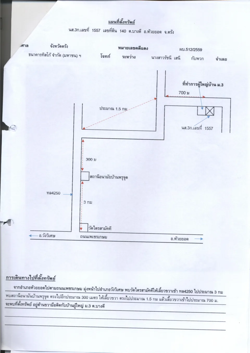 แผนที่ประกอบทรัพย์ 1