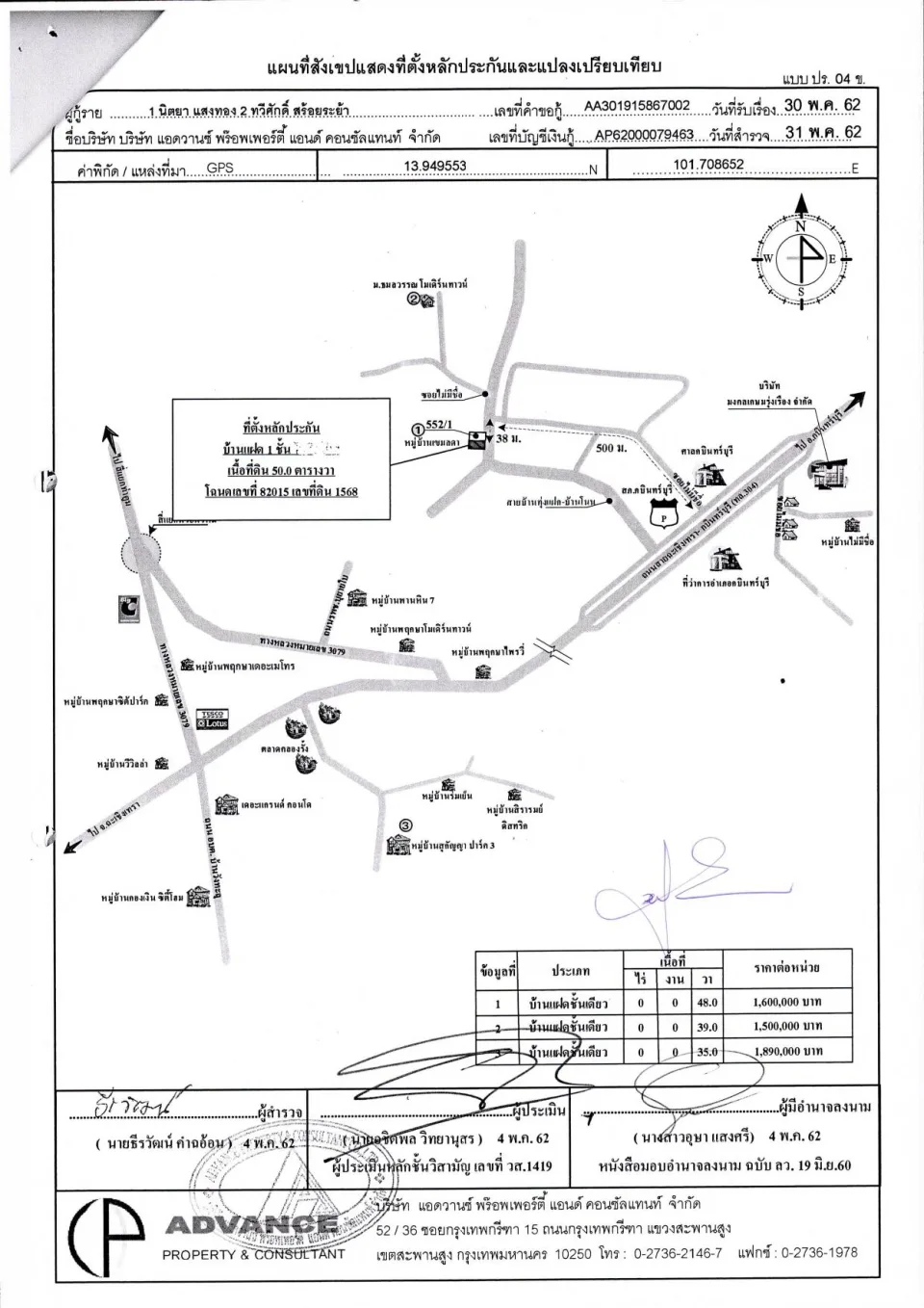 แผนที่ประกอบทรัพย์ 1