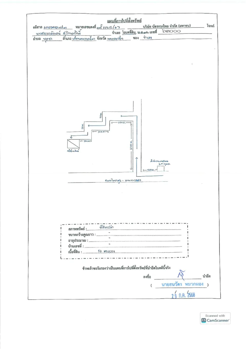 แผนที่ประกอบทรัพย์ 1
