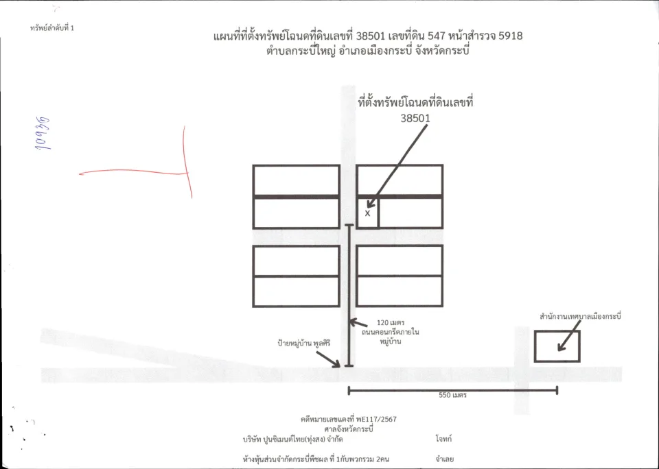 แผนที่ประกอบทรัพย์ 1