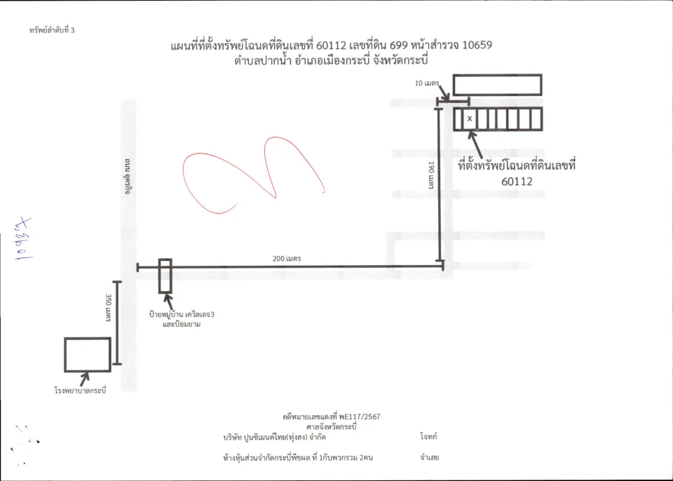 แผนที่ประกอบทรัพย์ 2