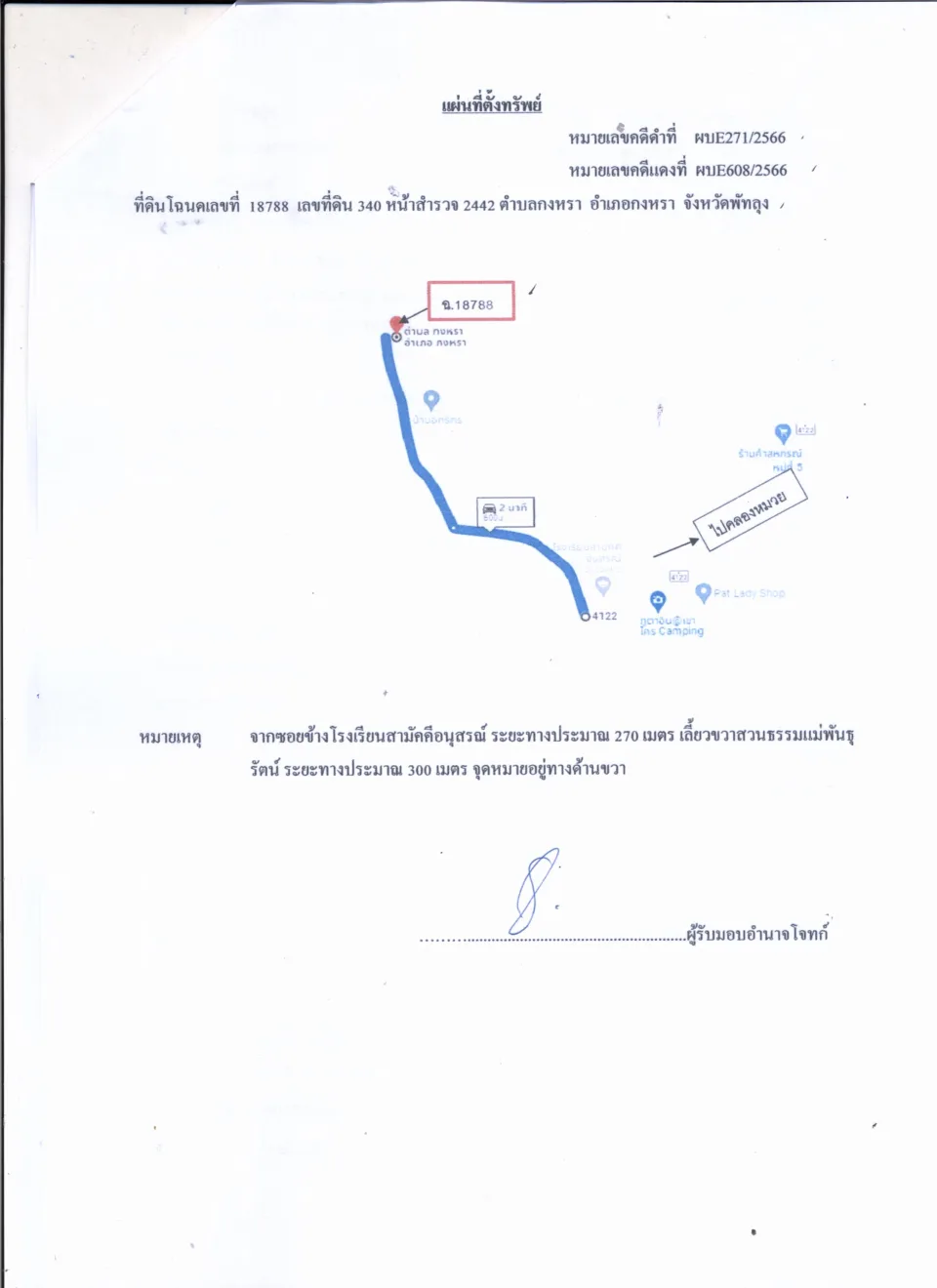 แผนที่ประกอบทรัพย์ 1