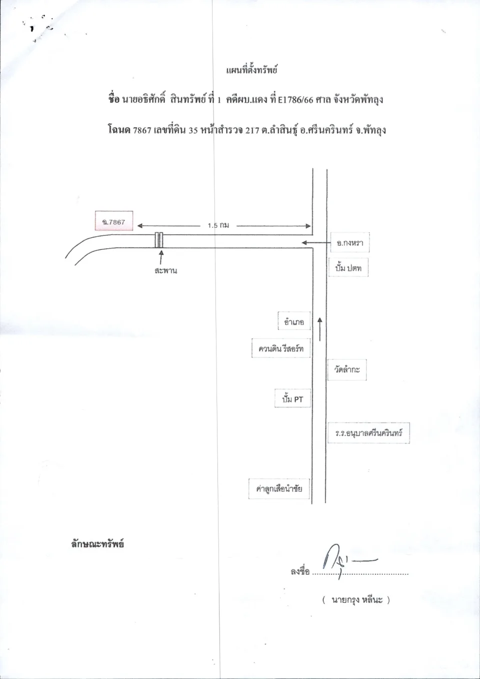 แผนที่ประกอบทรัพย์ 1