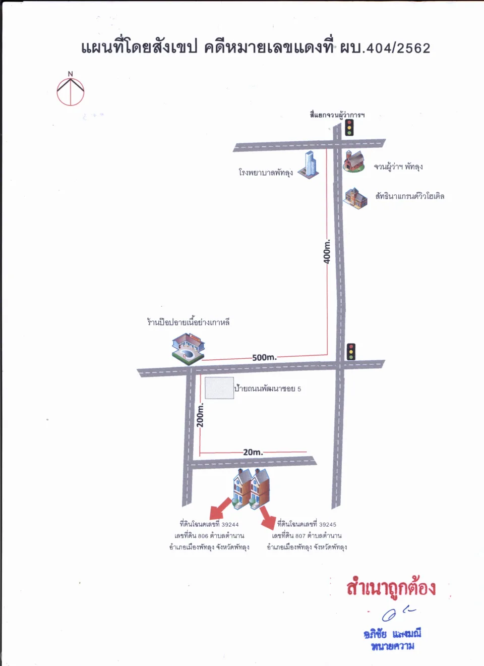 แผนที่ประกอบทรัพย์ 1