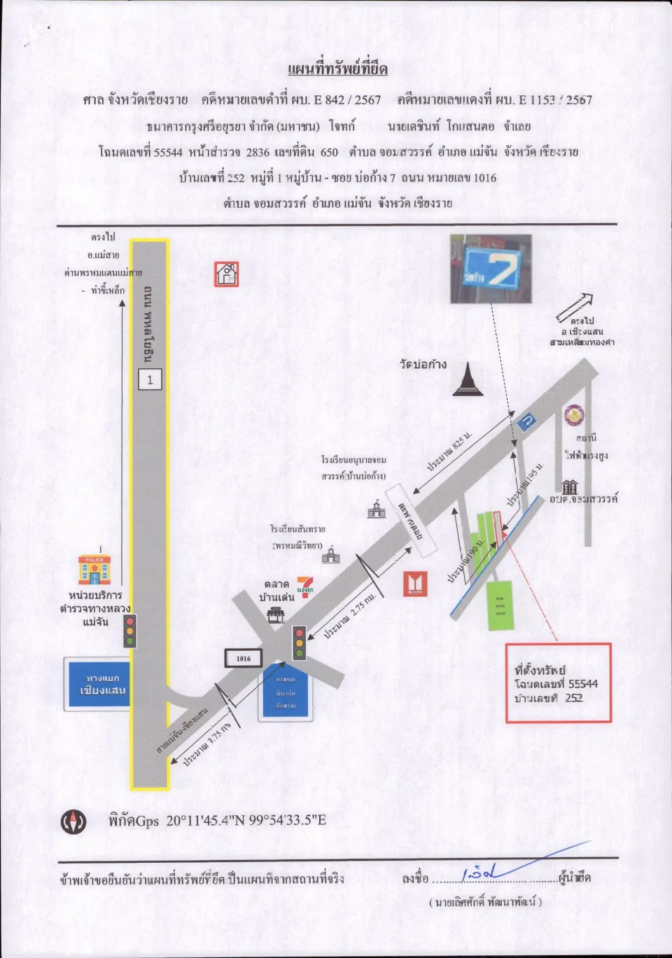 แผนที่ประกอบทรัพย์ 1
