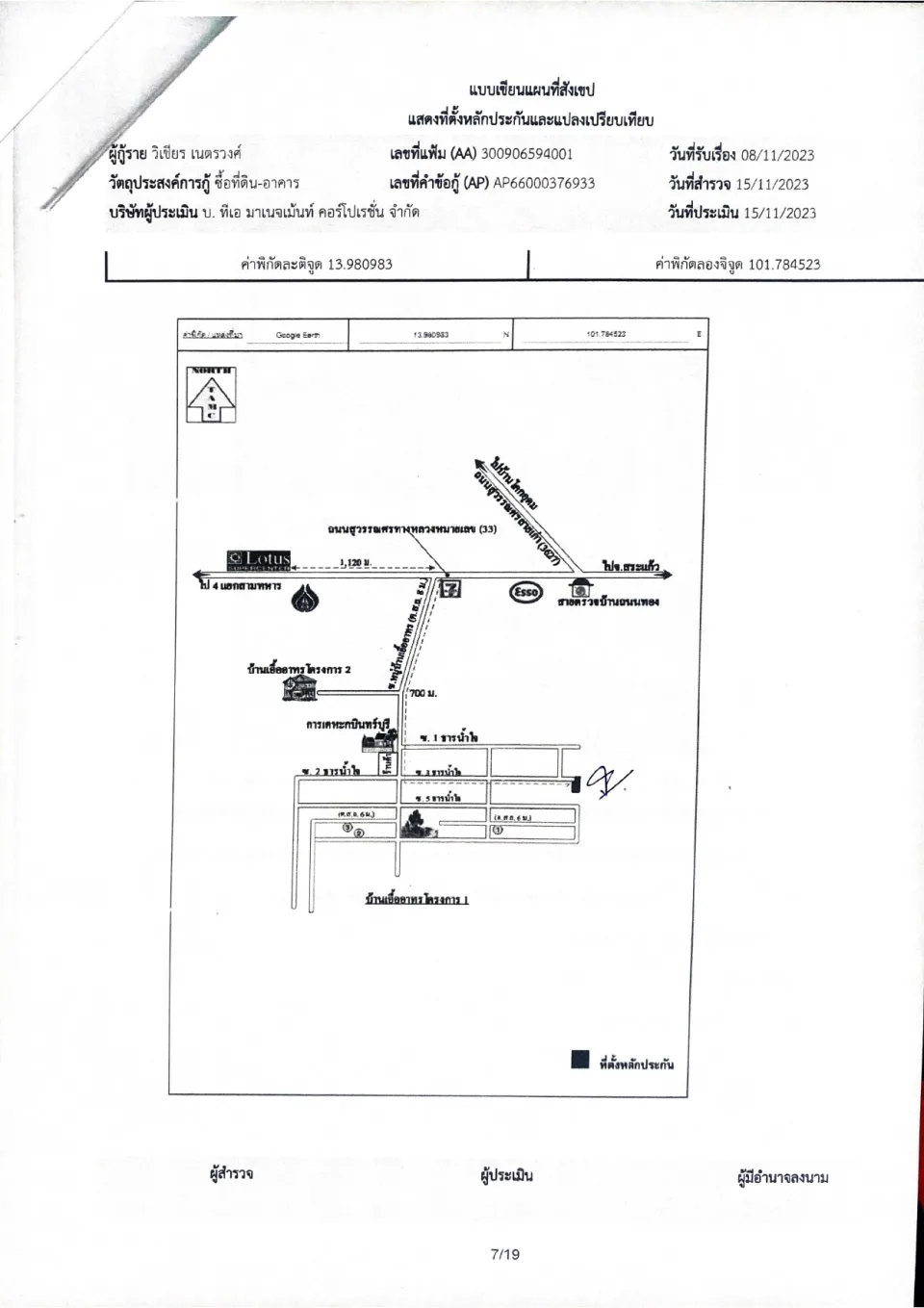 แผนที่ประกอบทรัพย์ 1