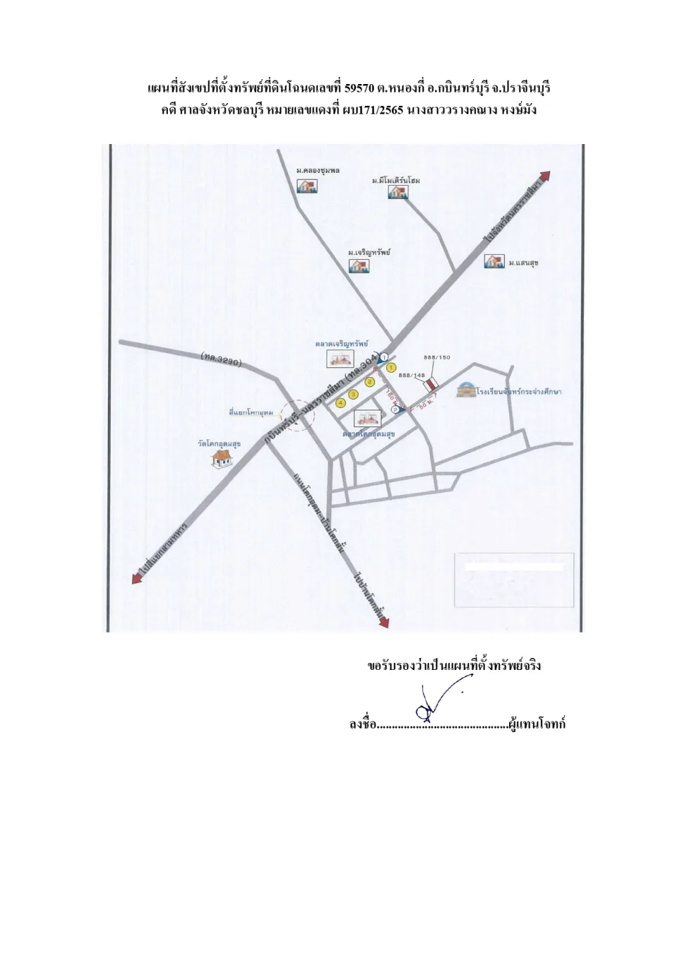แผนที่ประกอบทรัพย์ 1