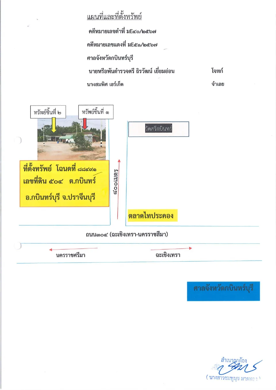 แผนที่ประกอบทรัพย์ 1