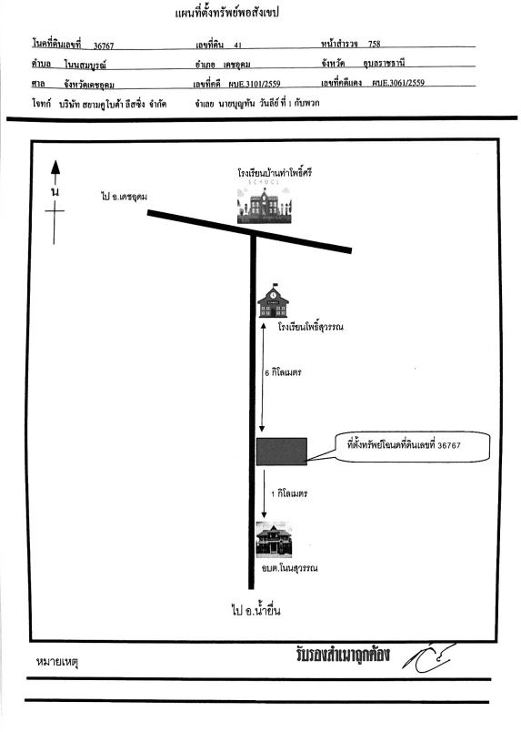แผนที่ประกอบทรัพย์ 1