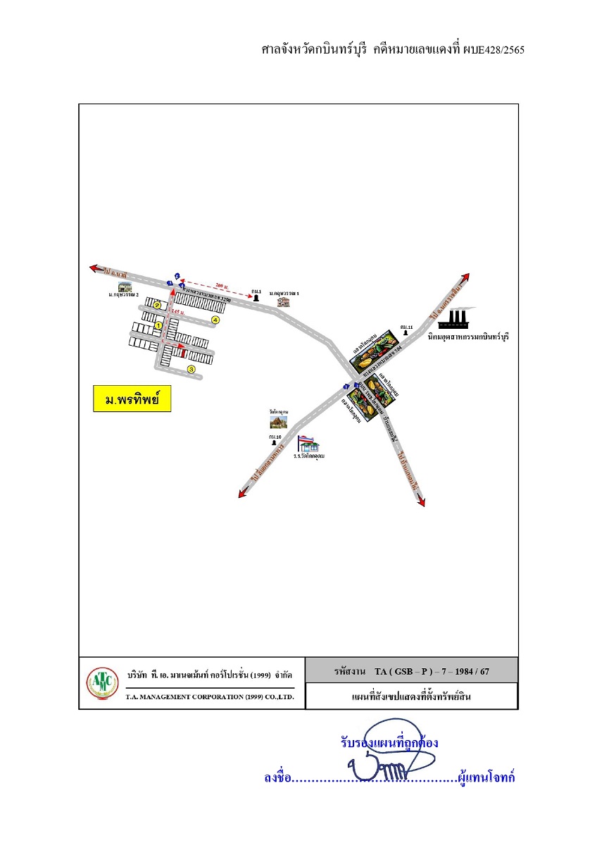 แผนที่ประกอบทรัพย์ 1