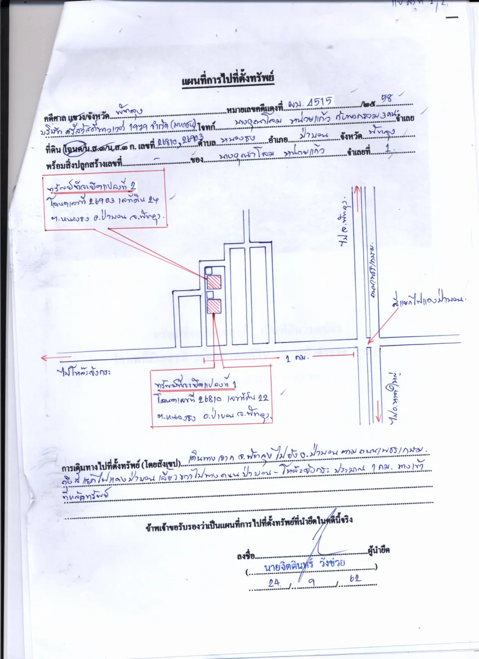 แผนที่ประกอบทรัพย์ 1