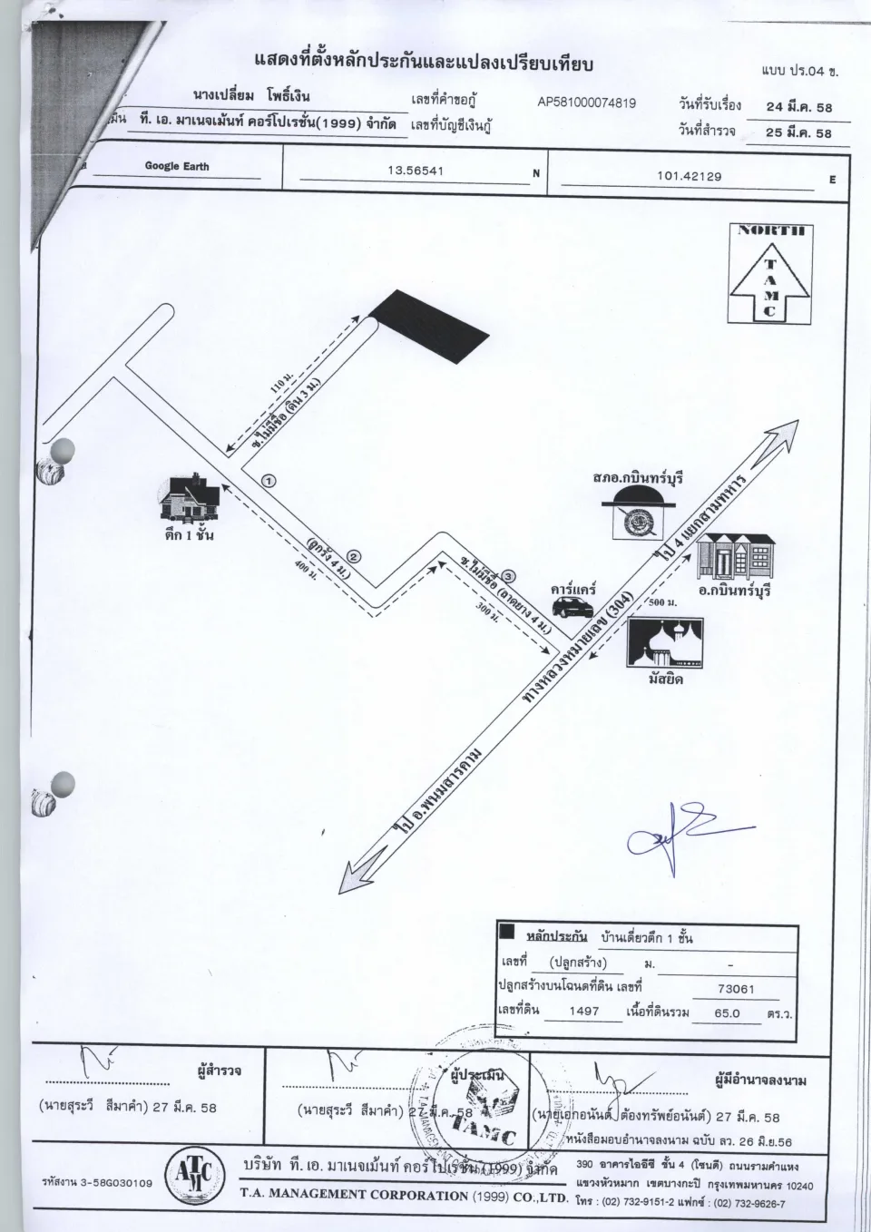 แผนที่ประกอบทรัพย์ 1