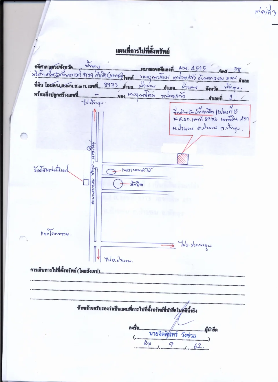 แผนที่ประกอบทรัพย์ 1