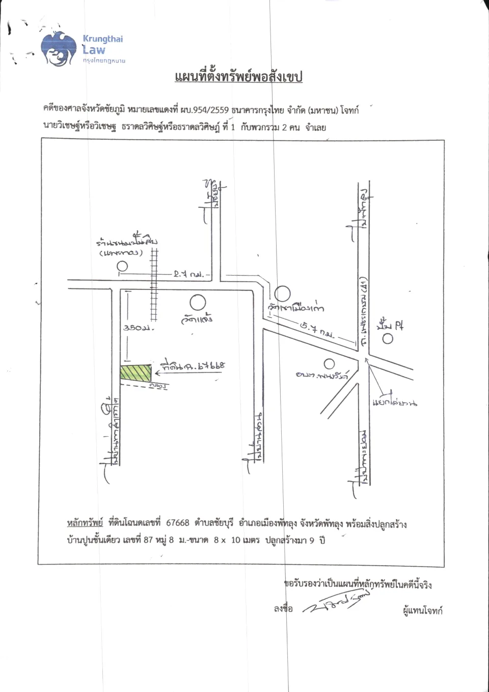 แผนที่ประกอบทรัพย์ 1