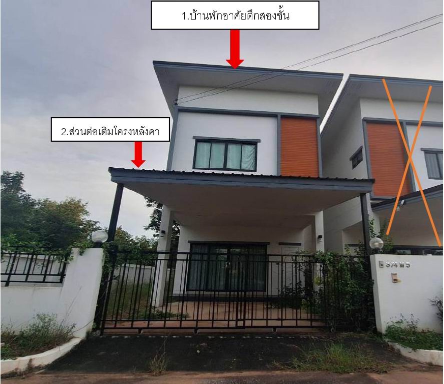 ขายทอดตลาด ที่ดินพร้อมสิ่งปลูกสร้าง ต.โคกสูง อ.เมืองนครราชสีมา จ.นครราชสีมา