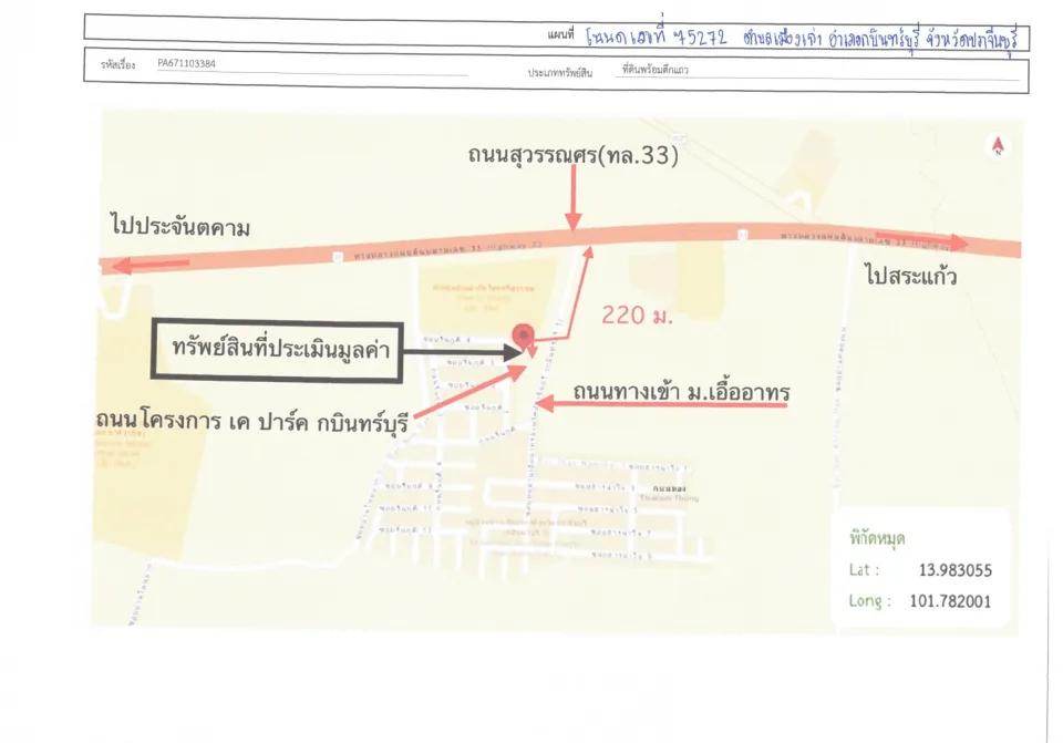 แผนที่ประกอบทรัพย์ 1