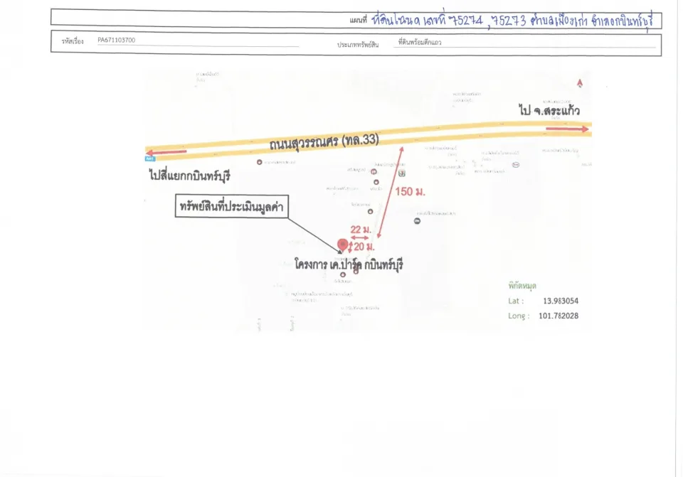 แผนที่ประกอบทรัพย์ 1