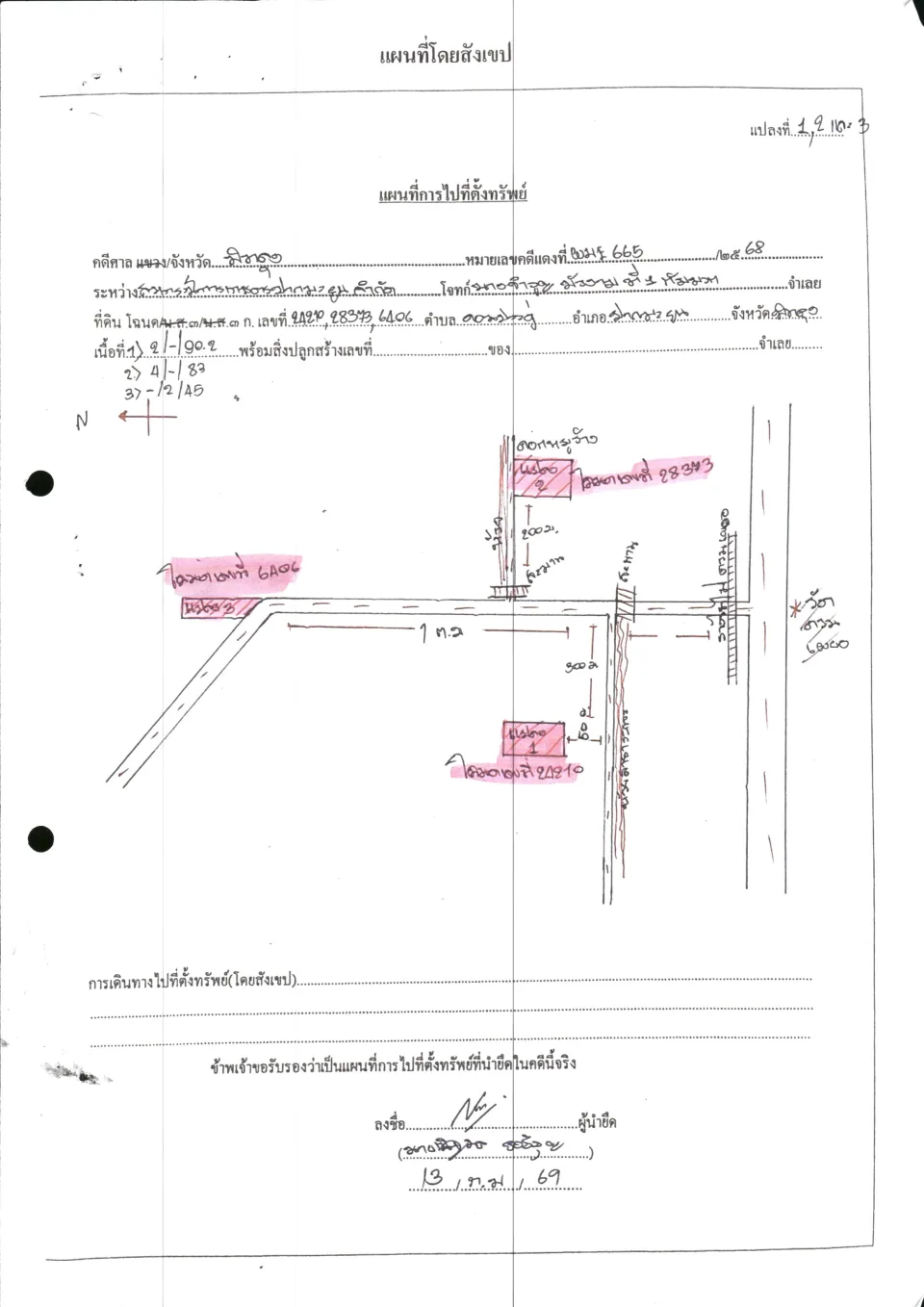 แผนที่ประกอบทรัพย์ 1