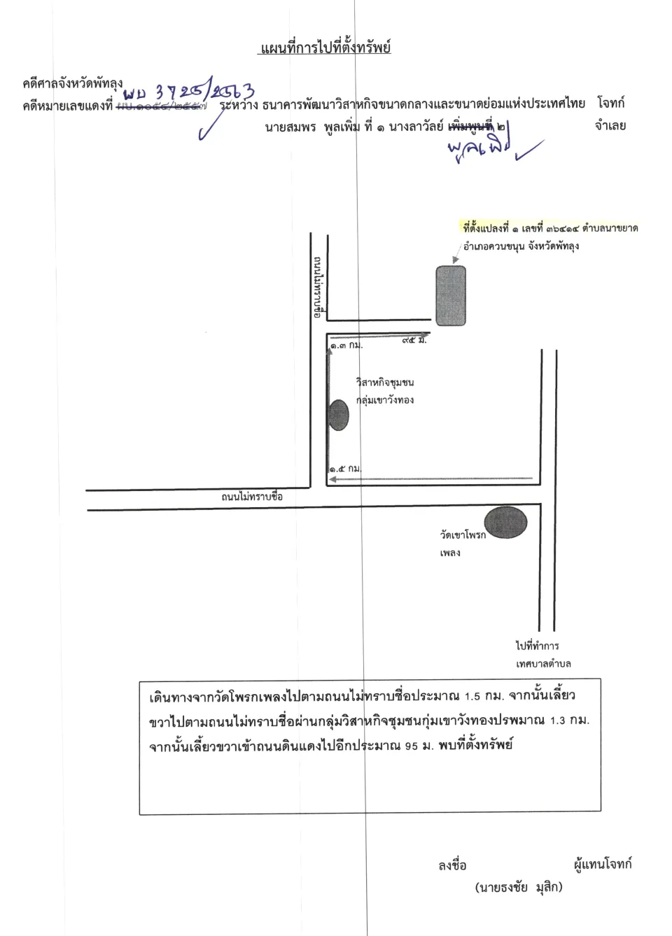 แผนที่ประกอบทรัพย์ 1