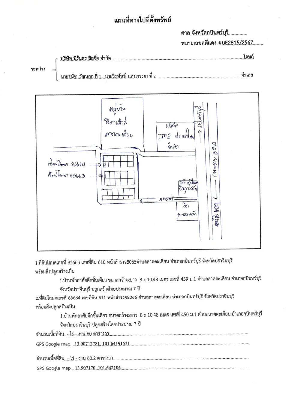 แผนที่ประกอบทรัพย์ 1